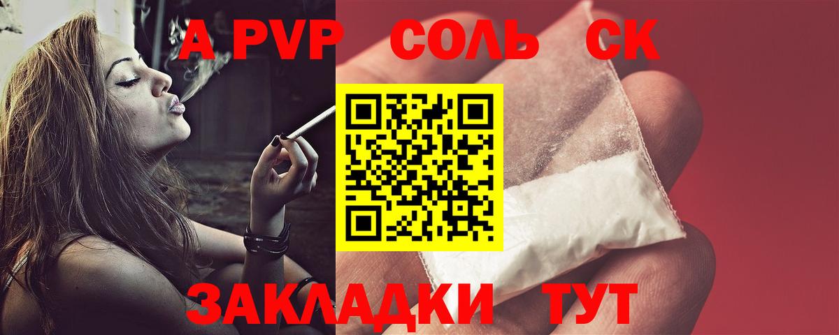 A PVP Соль Мурманск