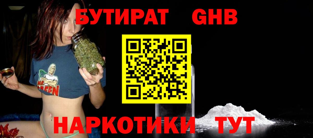 БУТИРАТ оксана Мурманск