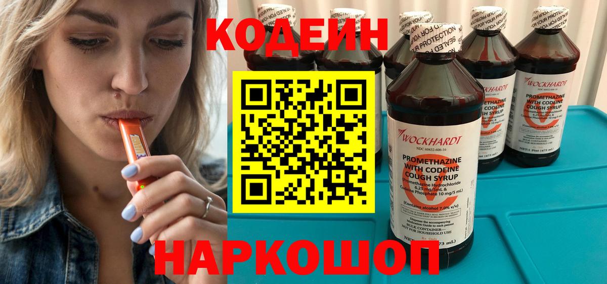 Кодеин напиток Lean (лин)  Codein напиток Lean (лин)  Мурманск  Вход с VPN 