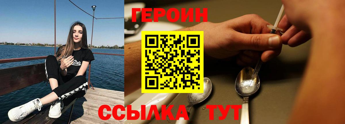 ГЕРОИН VHQ  Вход с VPN  Мурманск 