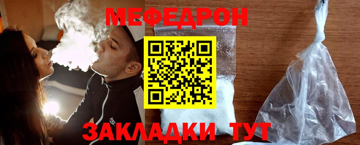 Мефедрон кристаллы Мурманск