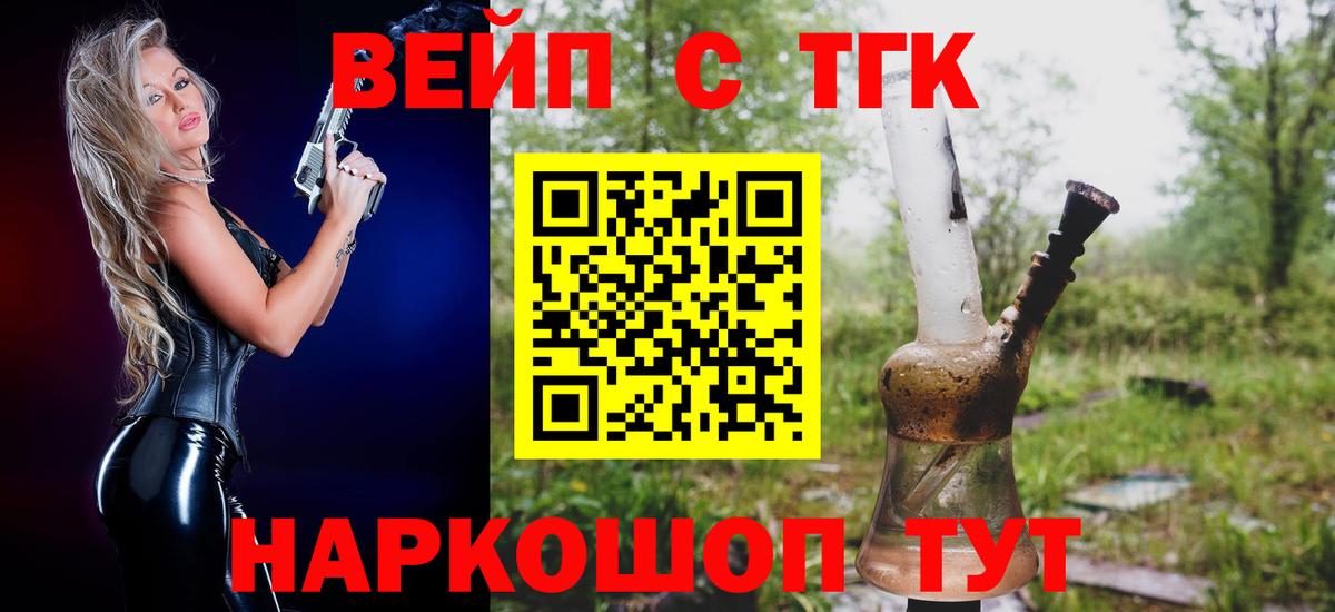 Дистиллят ТГК вейп Мурманск