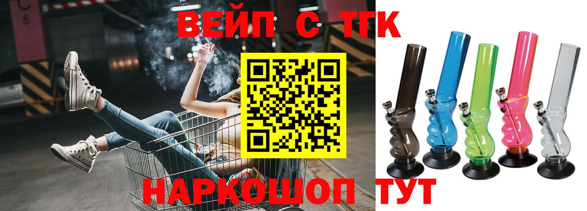 ТГК вейп  Вход с VPN  Мурманск  ТГК вейп 